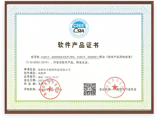 軟件產品證書
