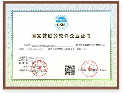國家鼓勵的軟件企業證書