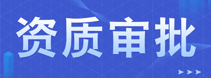 ICP和EDI許可證，這5問你了解嗎？